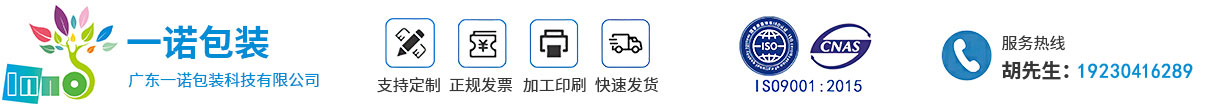 广东一诺包装科技有限公司